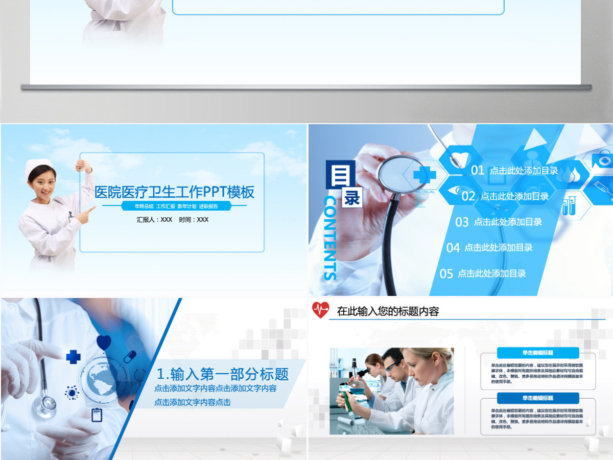 医院医疗卫生工作护理PPT精品模板代下载 医院医疗卫生工作护理PPT精品模板代下载