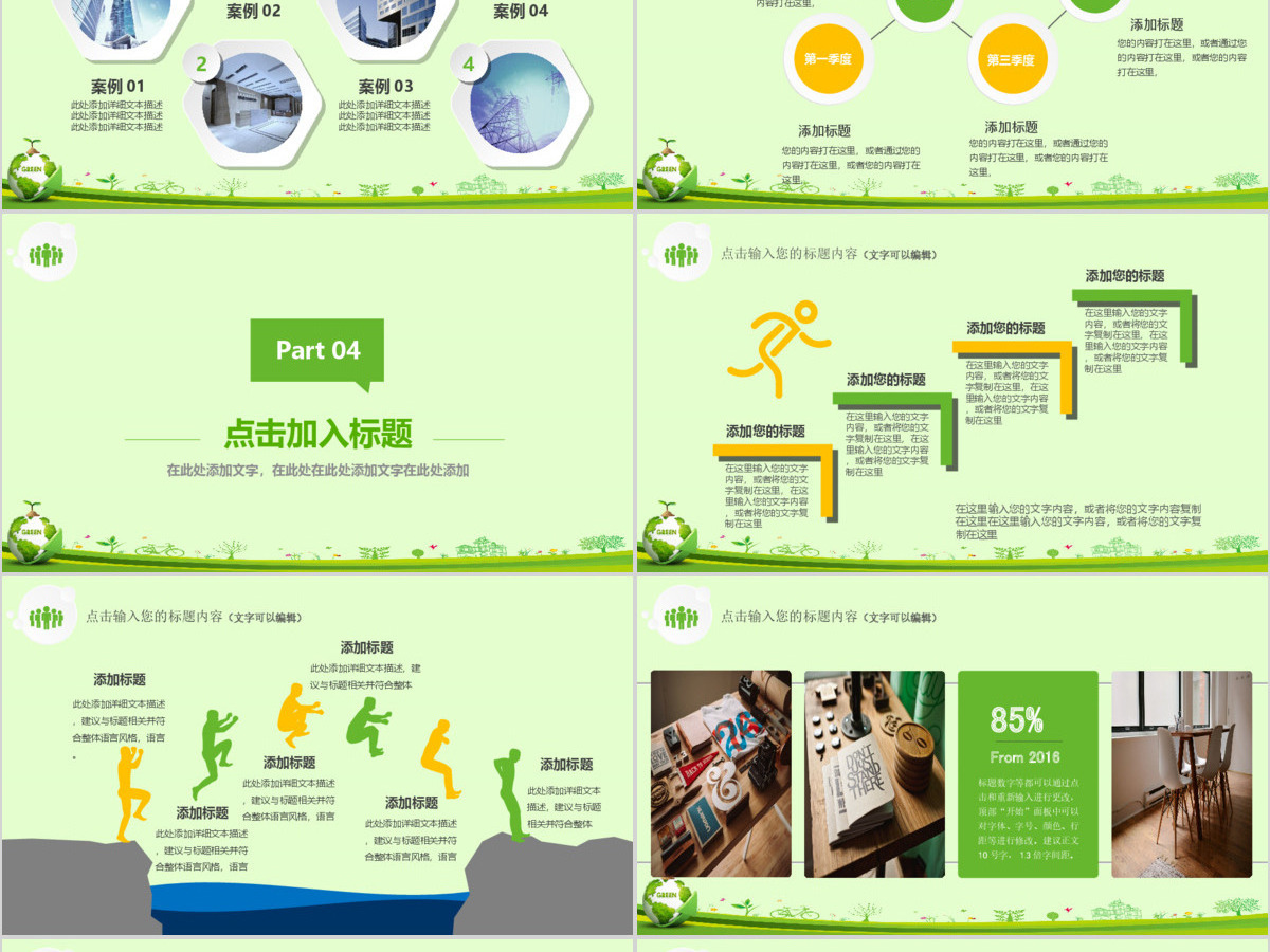 原创世界地球日节能减排低碳环保教育培训PPT-版权可商用