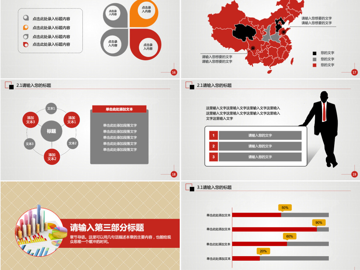 经营财务分析统计调研报告市场营销PPT