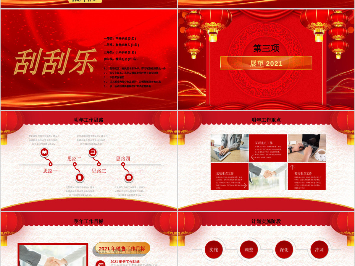 2021喜庆年会开门红企业颁奖典礼PPT模板 2021喜庆年会开门红企业颁奖典礼PPT模板