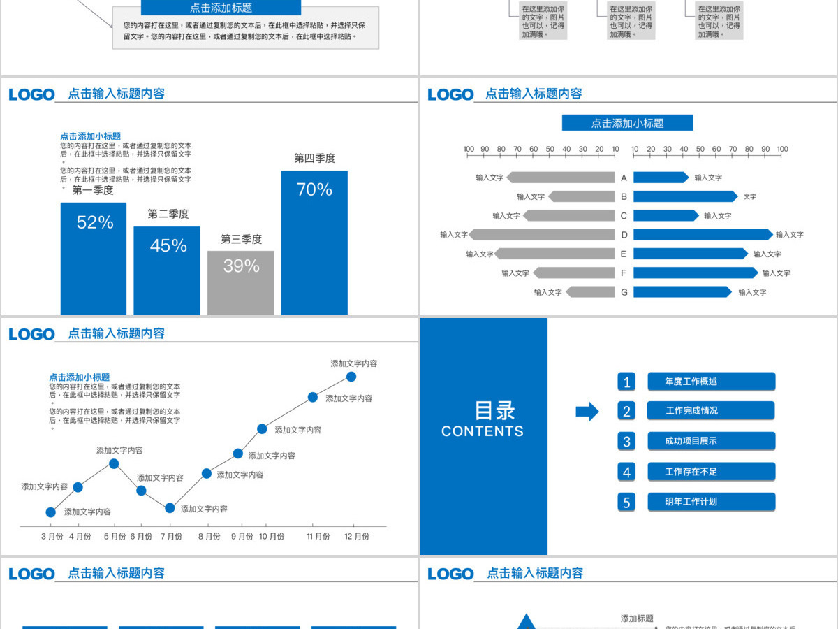 2021年蓝色商务工作汇报PPT模板幻灯片