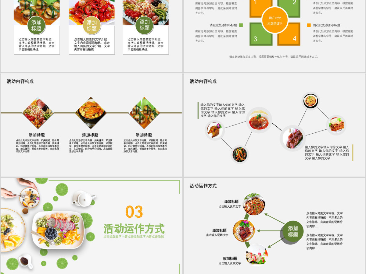 美食营销活动策划动态PPT