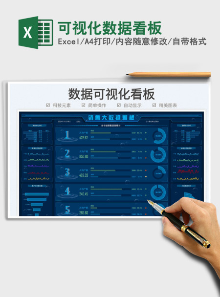2021可视化数据看板免费下载