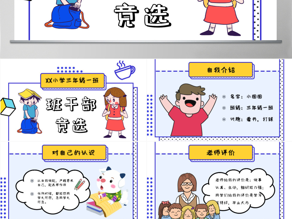 孟菲斯风班委班干部大队委竞选PPT模板