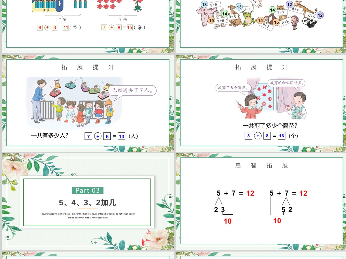 人教版小学一年级数学上册第八课：20以内的进位加法（含配套教案）课件PPT