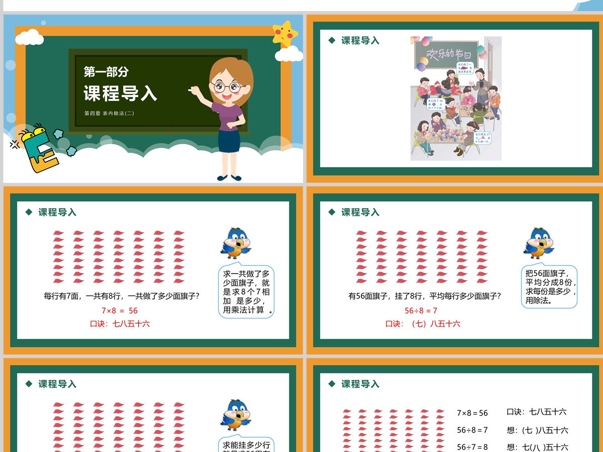人教版小学二年级数学下册第四章表内除法PPT（二）---含教案