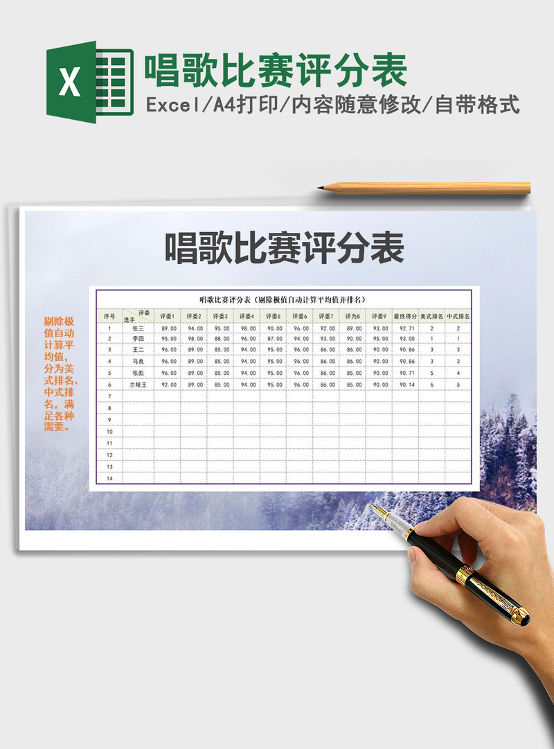 2021年唱歌比赛评分表 2021年唱歌比赛评分表