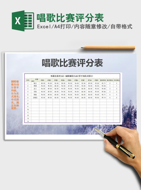 2021年唱歌比赛评分表
