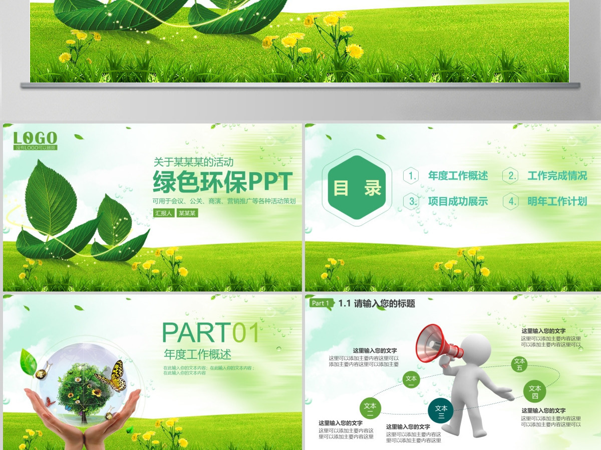 绿色低碳环保生活项目公关营销动态PPT 绿色低碳环保生活项目公关营销动态PPT