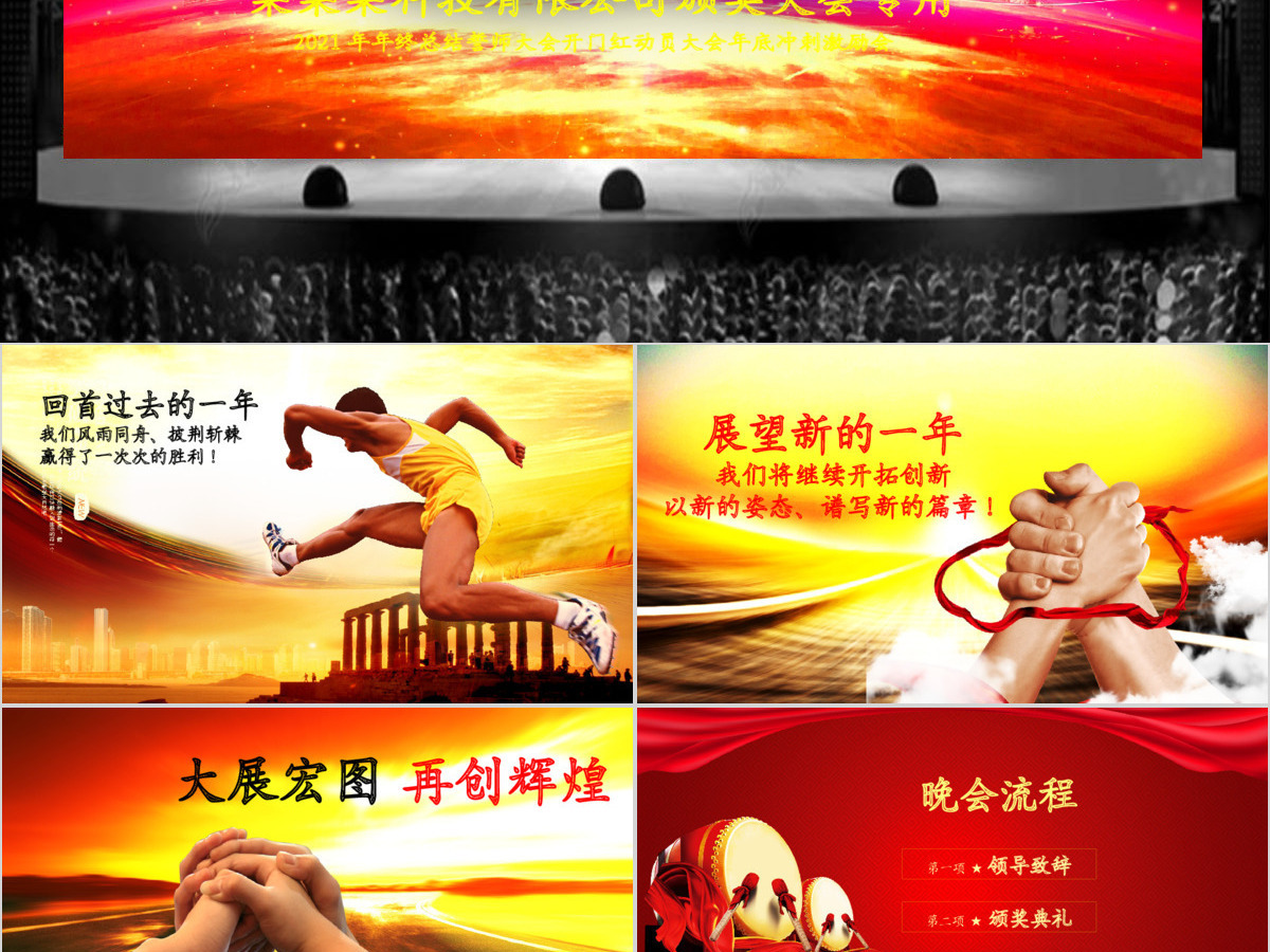 2017鸡年员工誓师动员大会年会PPT