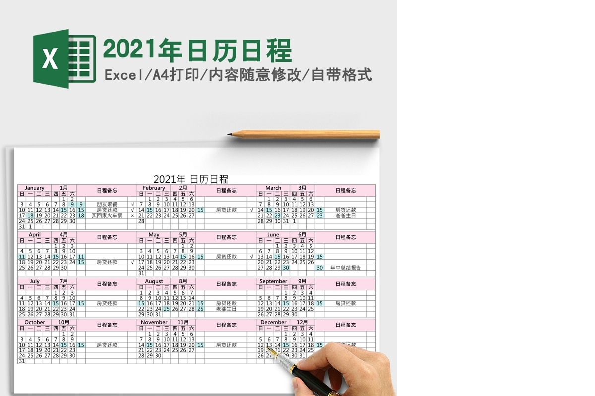 2021辛丑年牛年简约多彩日历营销日历excel模板