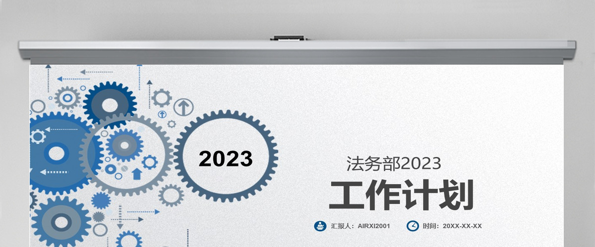 2023创意蓝色法务部年度工作计划总结 2023创意蓝色法务部年度工作计划总结