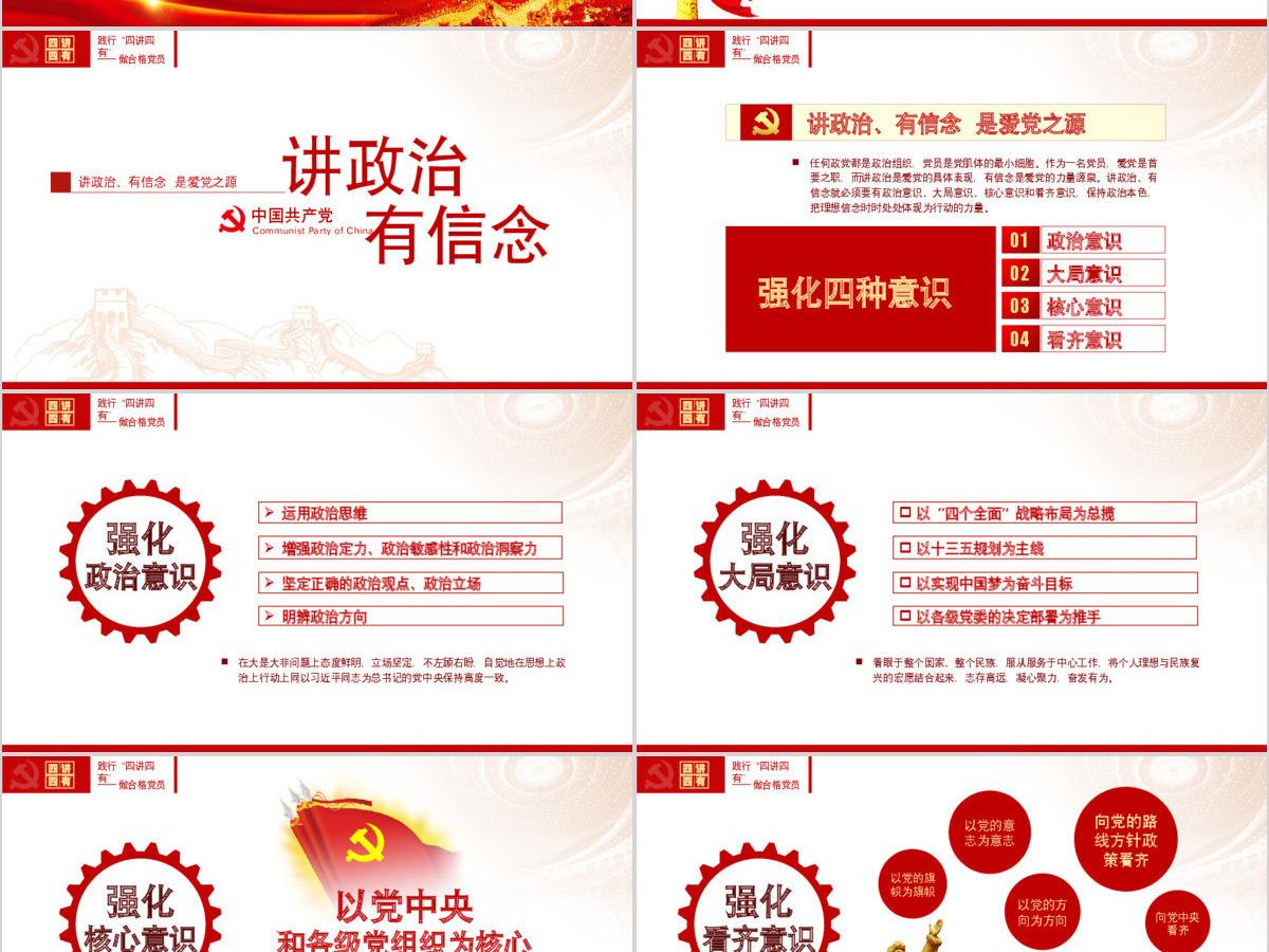 四讲四有PPT模板做合格党员党课两学一做