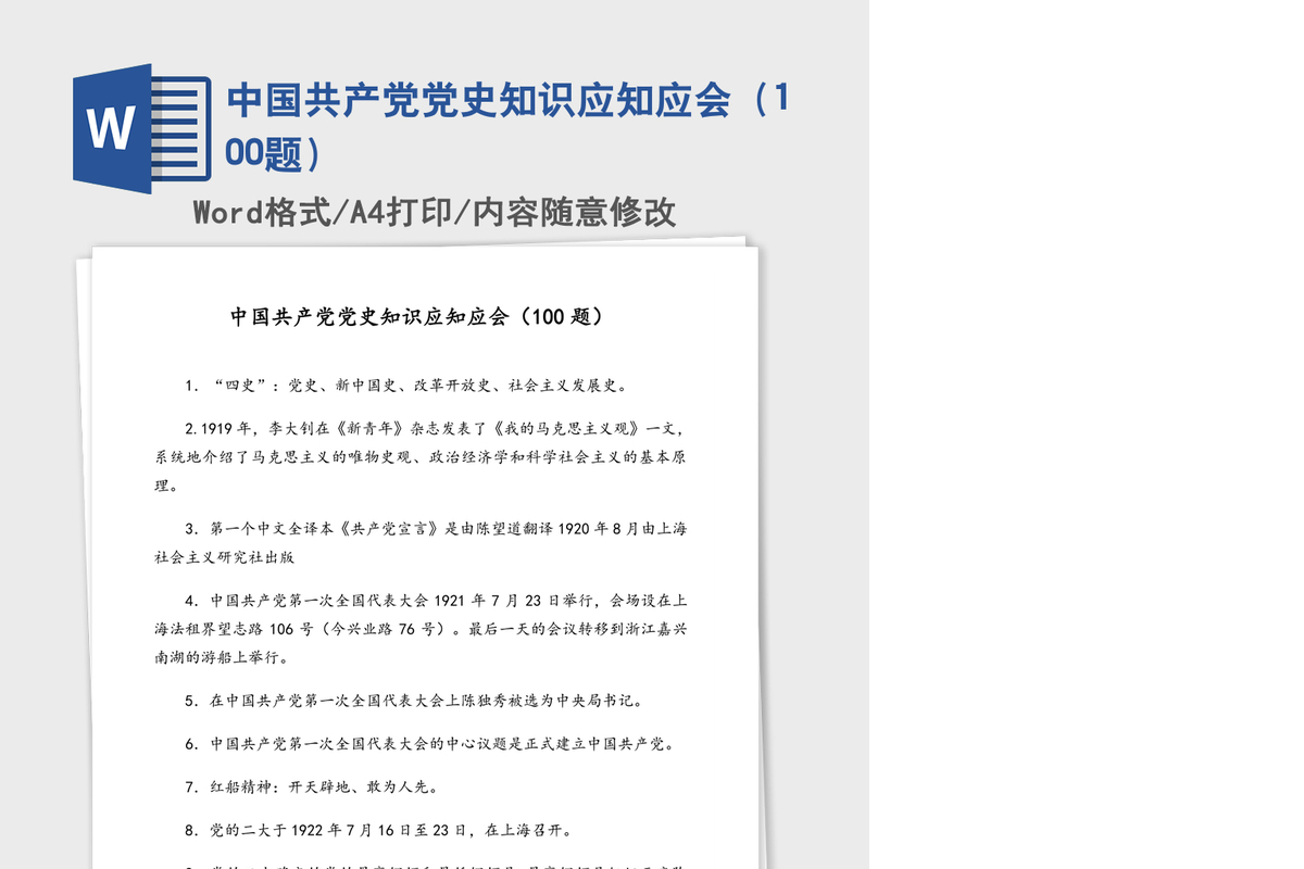 2021年中国共产党党史知识应知应会（100题）