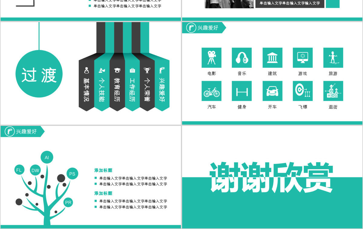 动态商务简约大气个人简历PPT模板