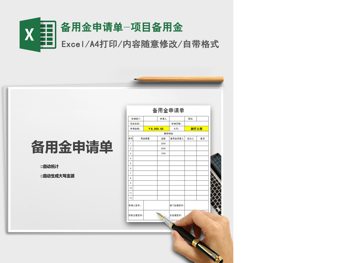 2021年备用金申请单-项目备用金 2021年备用金申请单-项目备用金