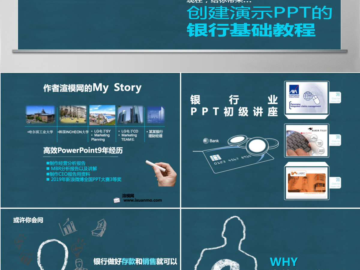 交通银行ppt模板 交通银行ppt模板