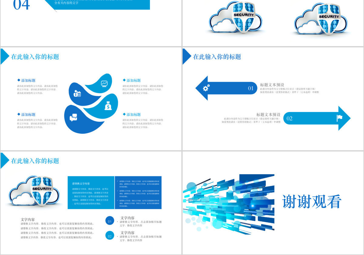 2019蓝色网络信息安全培训PPT模板