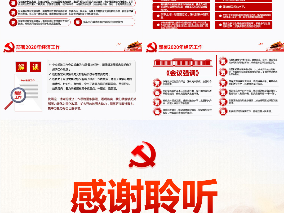原创2020年中央经济工作会议学习解读PPT 原创2020年中央经济工作会议学习解读PPT