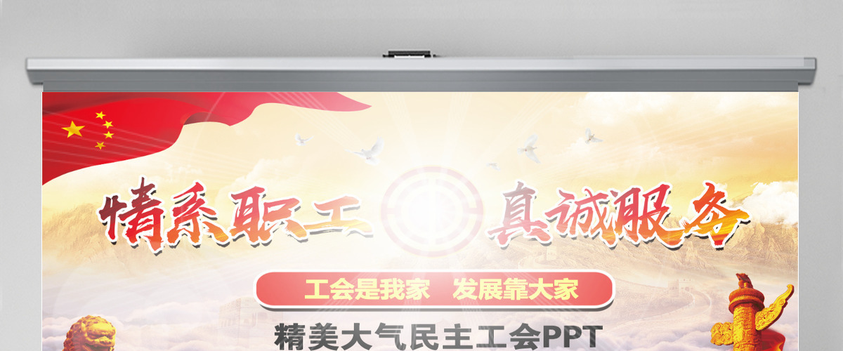 总工会职代会工作汇报总结报告PPT 总工会职代会工作汇报总结报告PPT