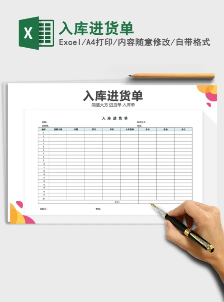 2021年入库进货单 2021年入库进货单