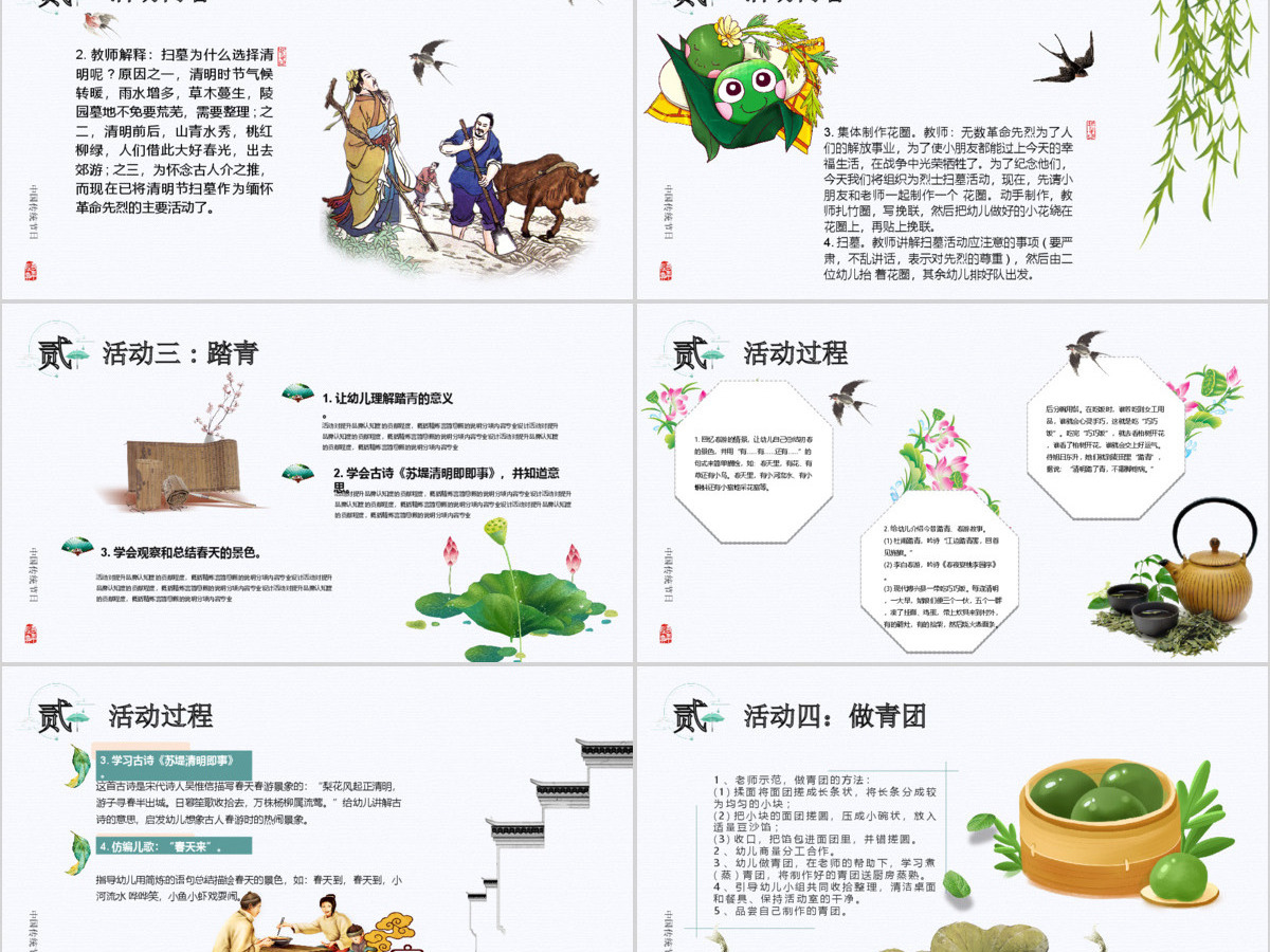 唯美清新风幼儿园寒食节活动策划方案PPT模板 唯美清新风幼儿园寒食节活动策划方案PPT模板