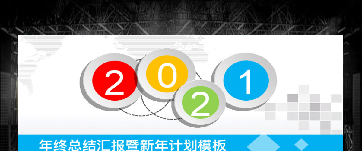 2019商务PPT模板工作总结工作计划工作报告