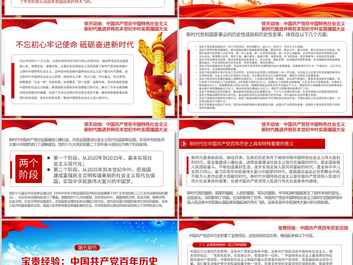 蓝色大气光辉百年党史共产党成立100周年专题党课PPT--含讲稿