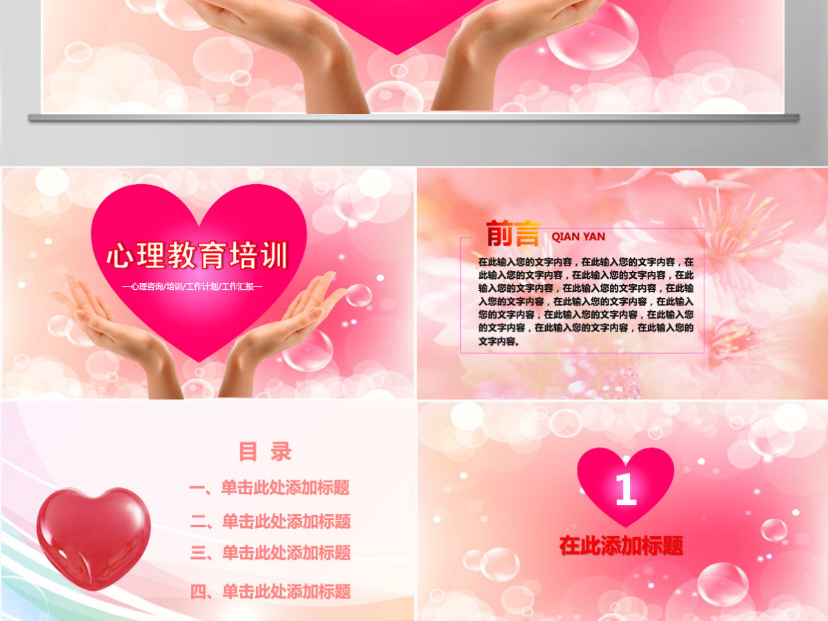 粉色心理健康ppt 粉色心理健康ppt