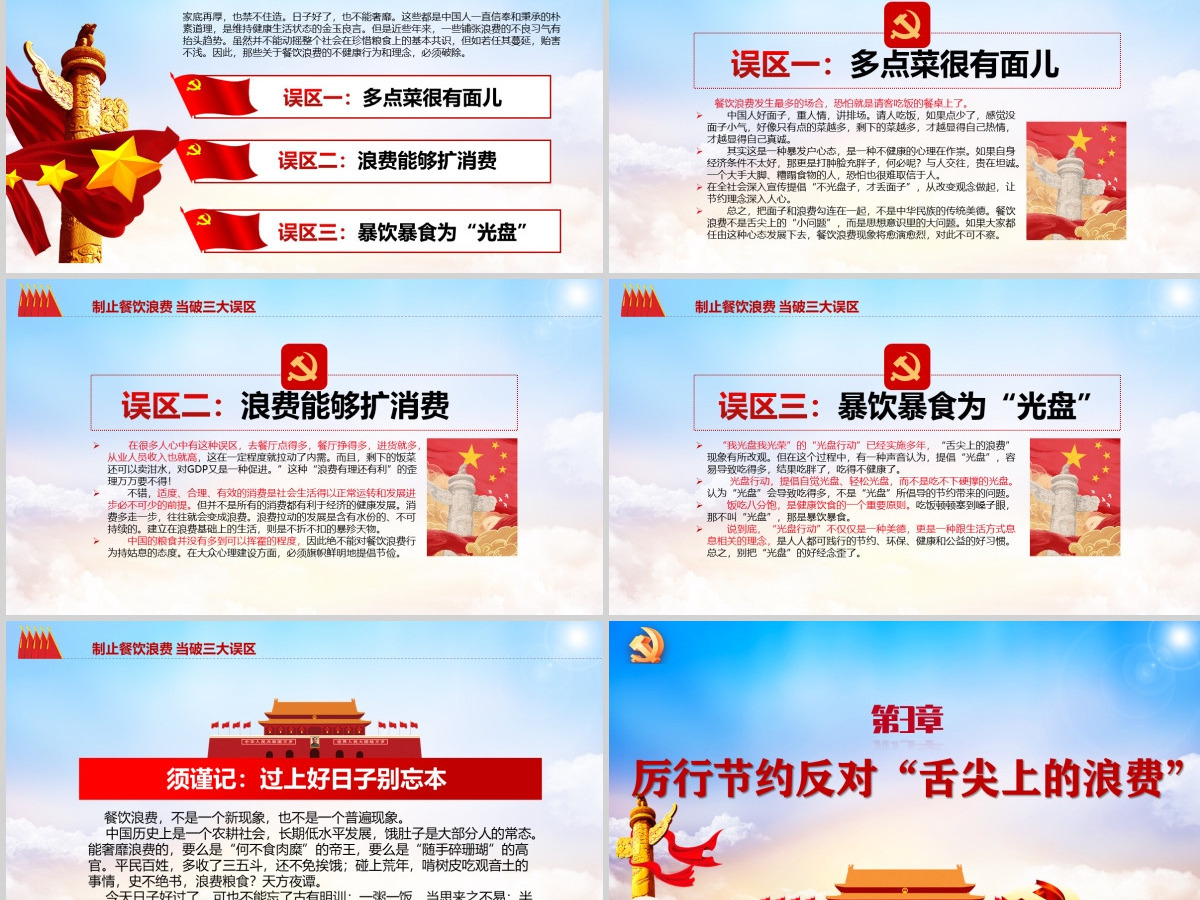红色大气杜绝餐饮浪费践行节约风尚党员教育党课ppt课件