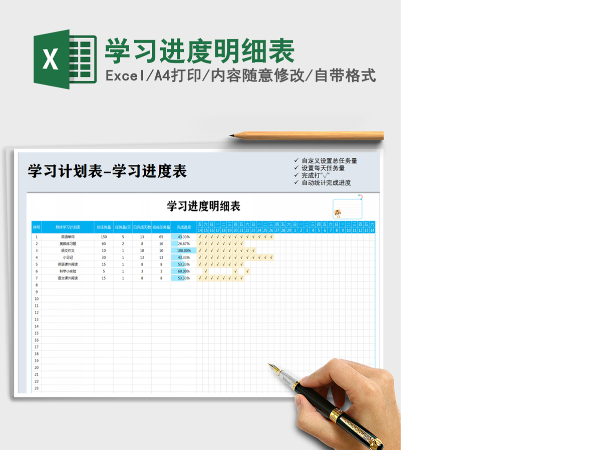 2021年学习进度明细表 2021年学习进度明细表