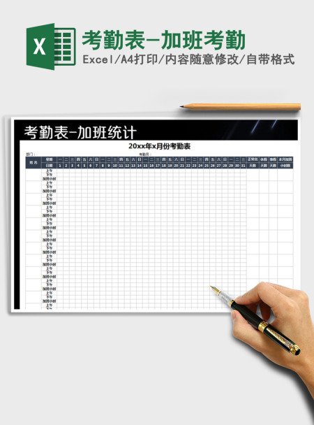 2021年考勤表-加班考勤 2021年考勤表-加班考勤