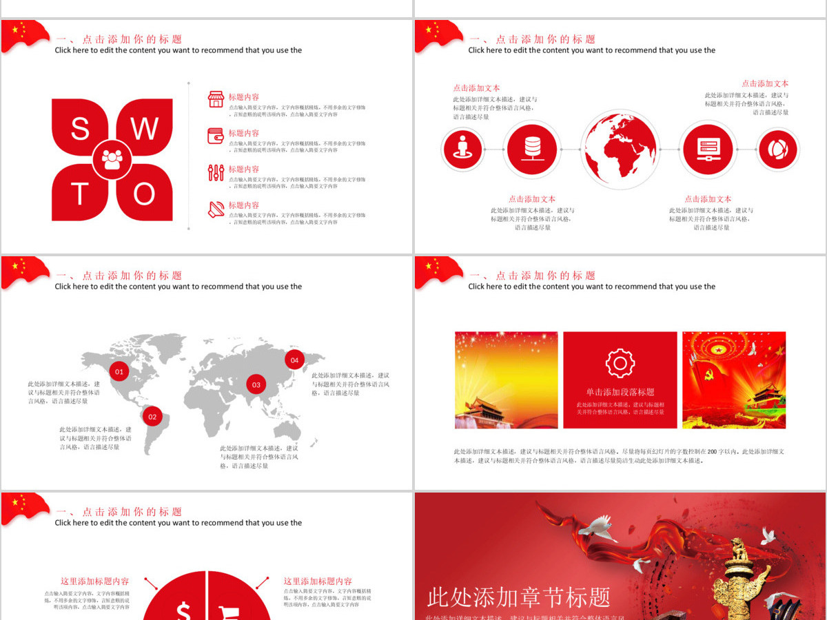 共筑中国梦学习十九大PPT模板 共筑中国梦学习十九大PPT模板