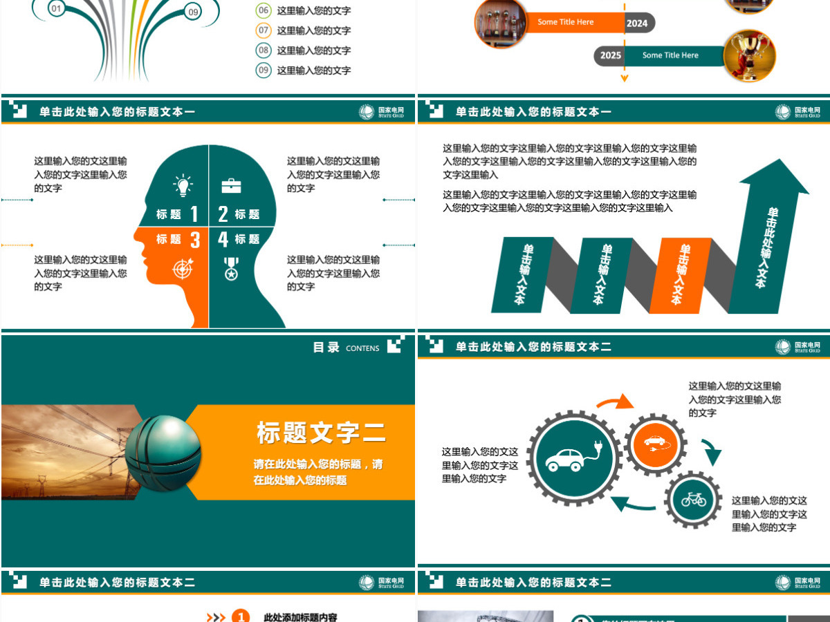 国网工作汇报总结计划PPT模板下载 国网工作汇报总结计划PPT模板下载