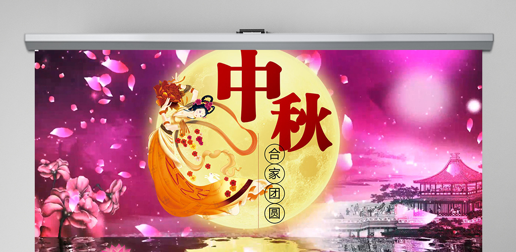 中秋节日视频片头开场动画PPT模板 中秋节日视频片头开场动画PPT模板