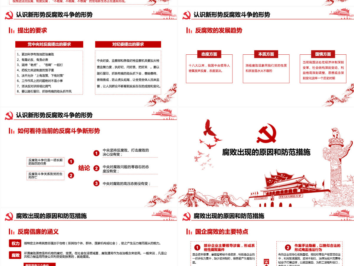 简约大气党风廉政建设学习教育党课PPT模板 简约大气党风廉政建设学习教育党课PPT模板
