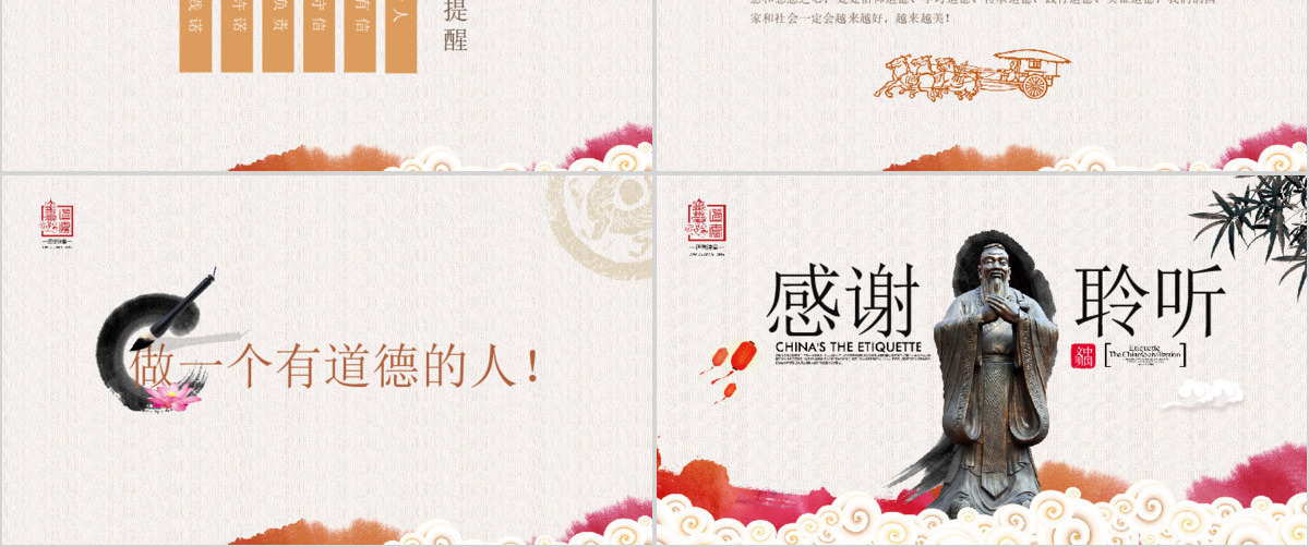 原创中国风国学论语道德讲堂PPT模板思想教育