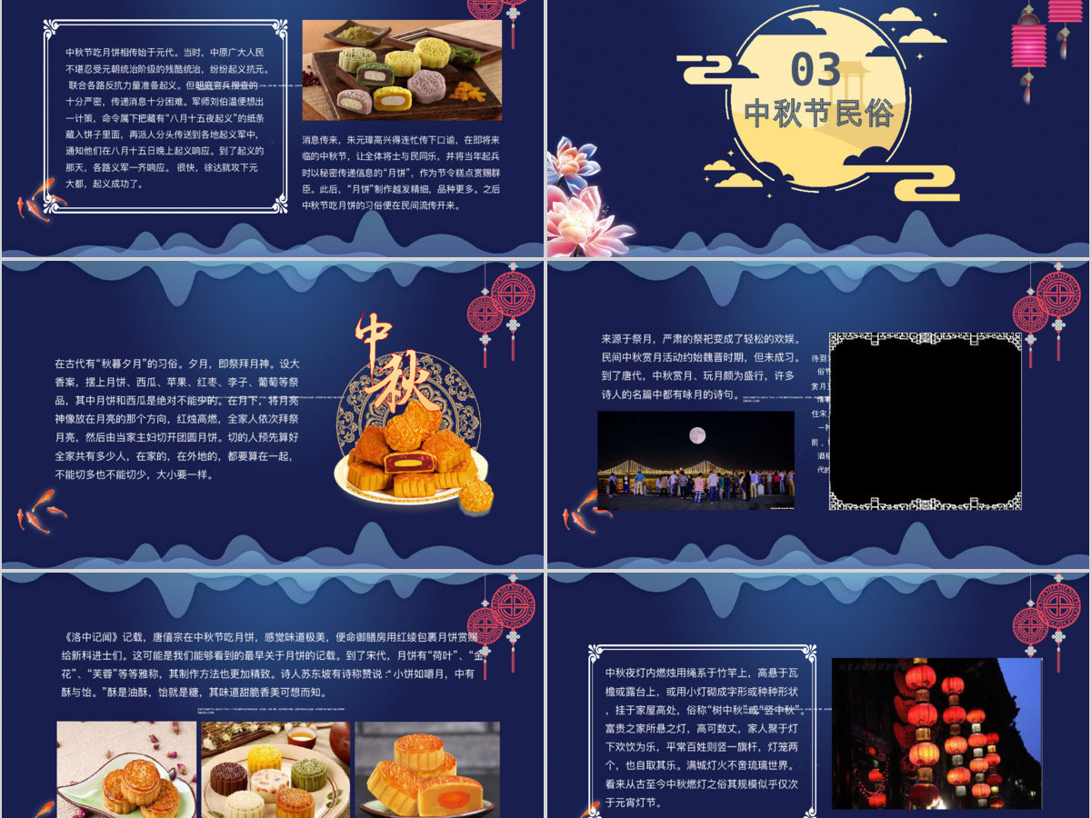 中国传统节日中秋节介绍主题班会PPT模板 中国传统节日中秋节介绍主题班会PPT模板