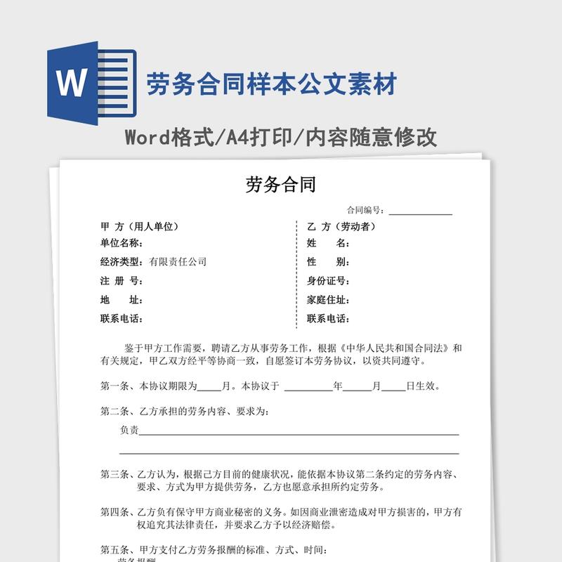 劳务合同样本公文素材 劳务合同样本公文素材