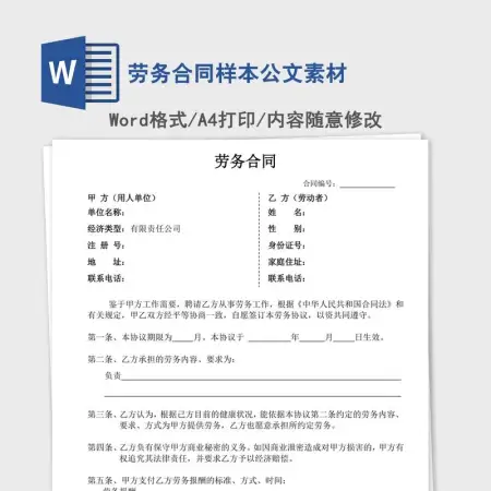 劳务合同样本公文素材