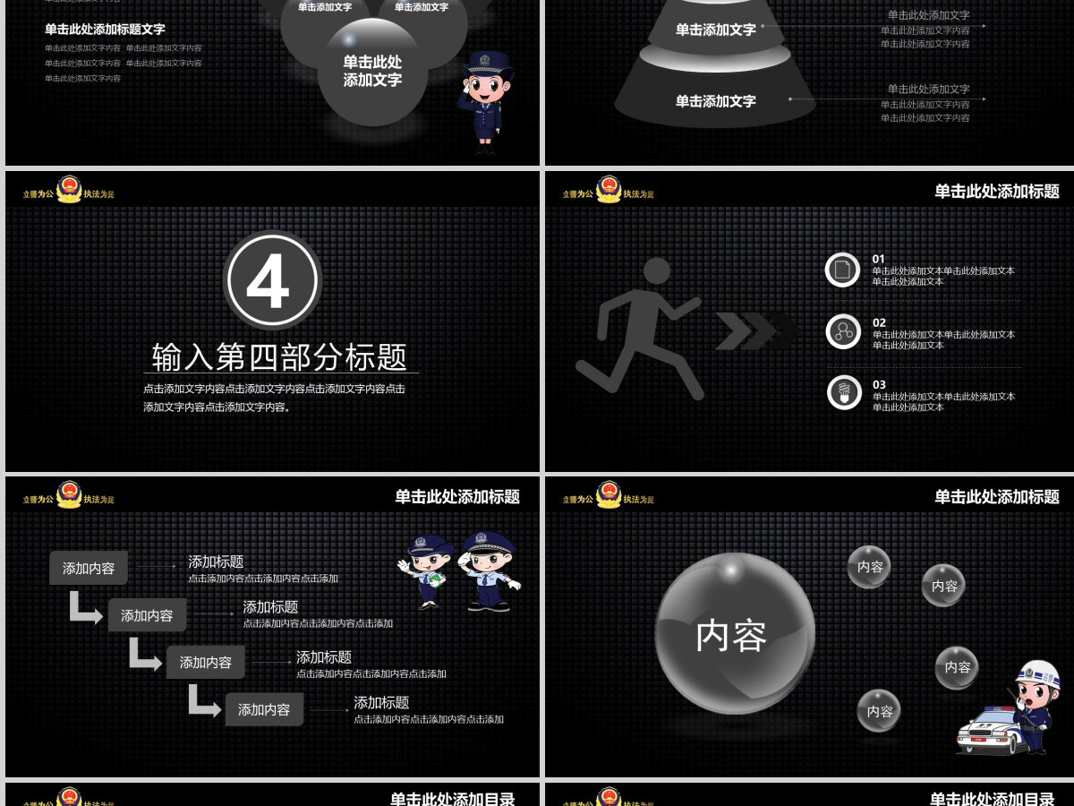 公安机关警务系统工作汇报PPT模板幻灯片