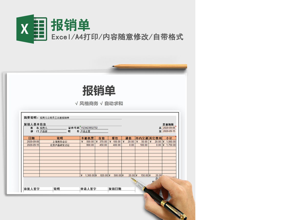 2021年报销单 2021年报销单