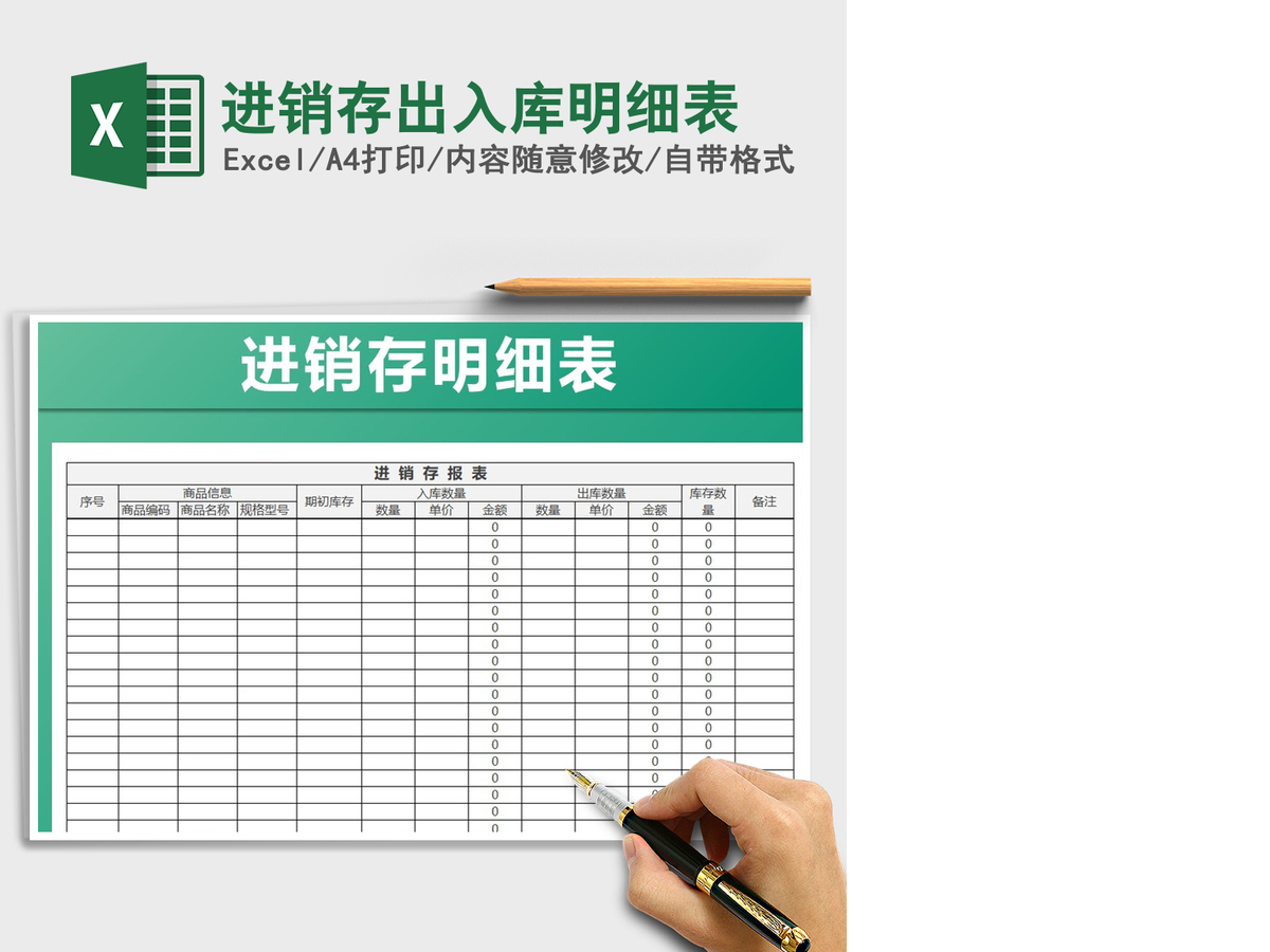 2021年进销存出入库明细表 2021年进销存出入库明细表