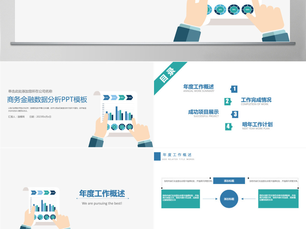 业绩报告金融财务报表数据分析PPT模板