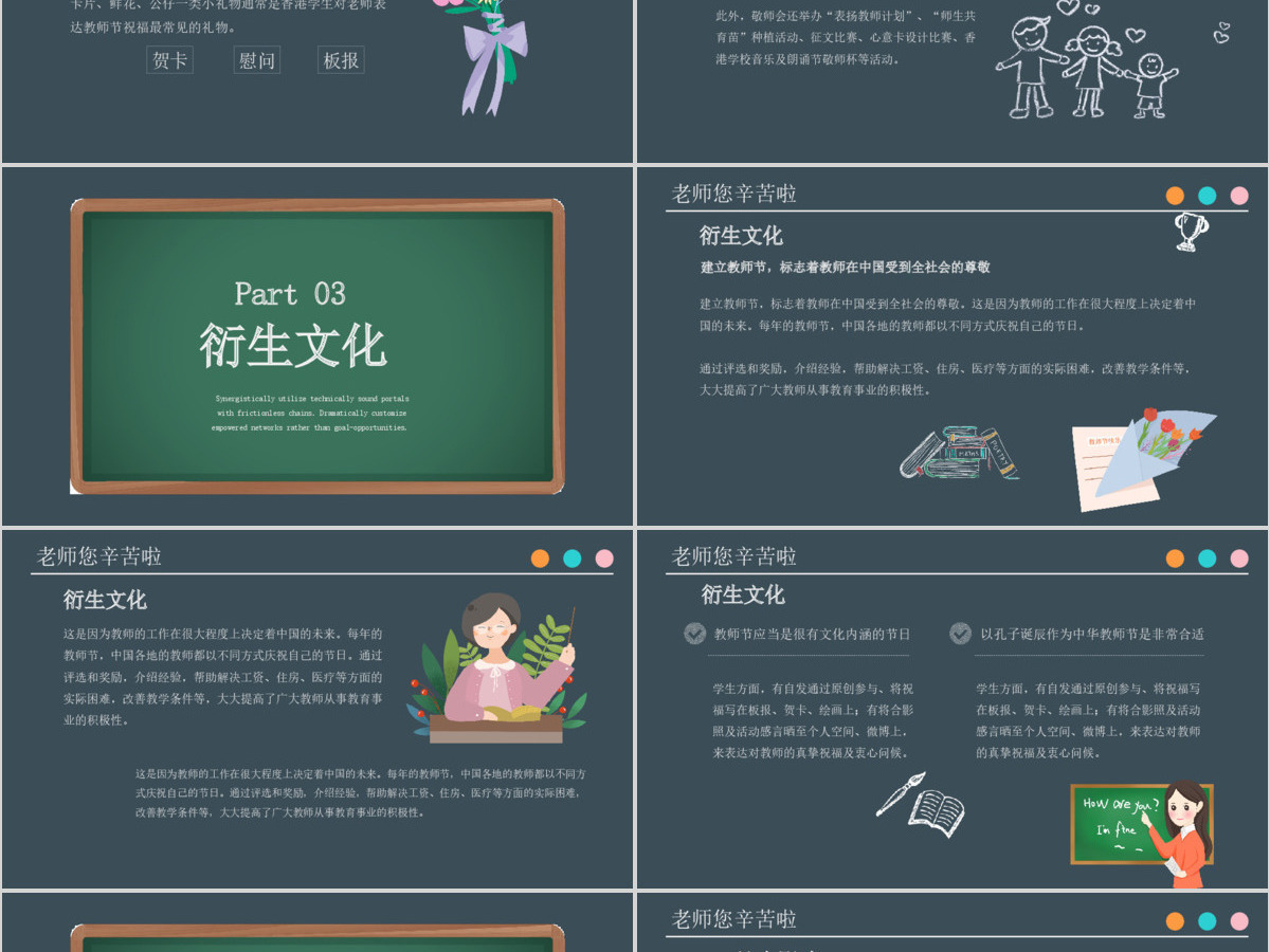 2002年创意黑板粉笔师恩难忘ppt动态模板 2002年创意黑板粉笔师恩难忘ppt动态模板
