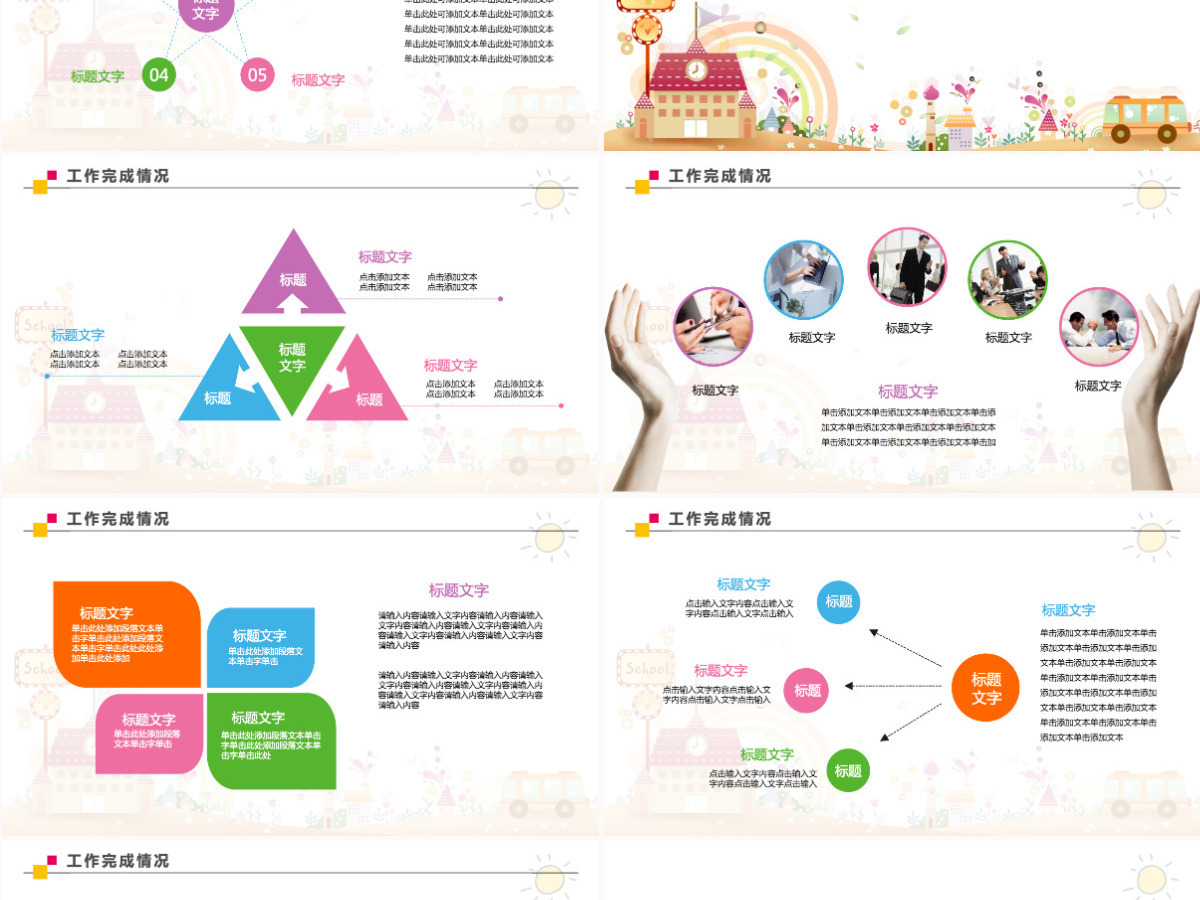 卡通手绘天气幼儿园说课课件ppt 卡通手绘天气幼儿园说课课件ppt