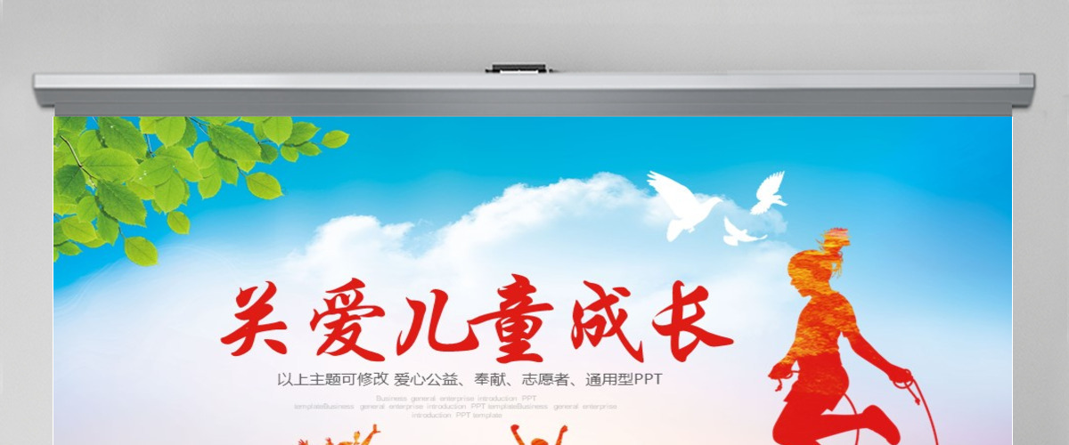2019公益关爱留守儿童成长公益PPT模板