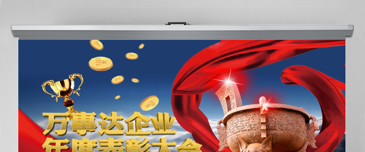 表彰大会颁奖典礼橙色喜庆背景年终总结优秀员工颁奖PPT模板