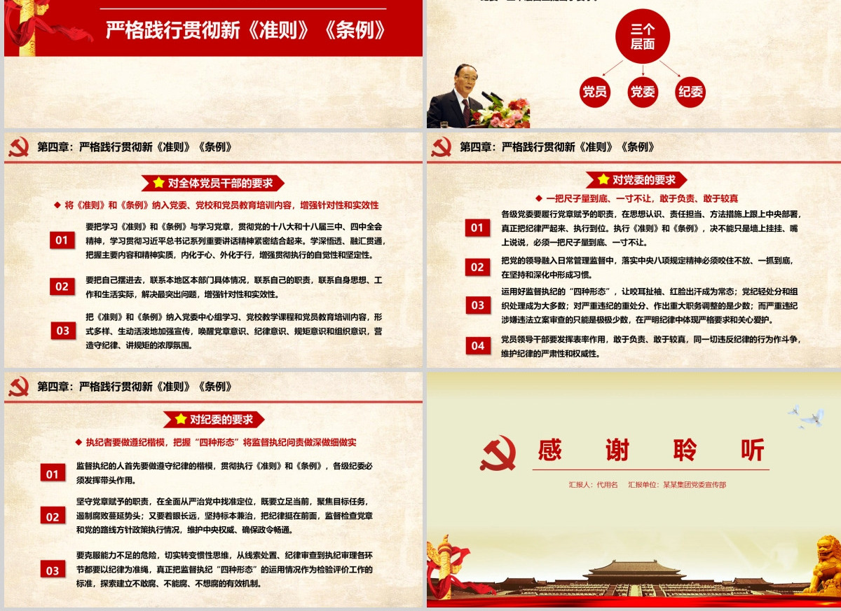 中国共产党新版准则条例学习党课教育ppt--含讲稿