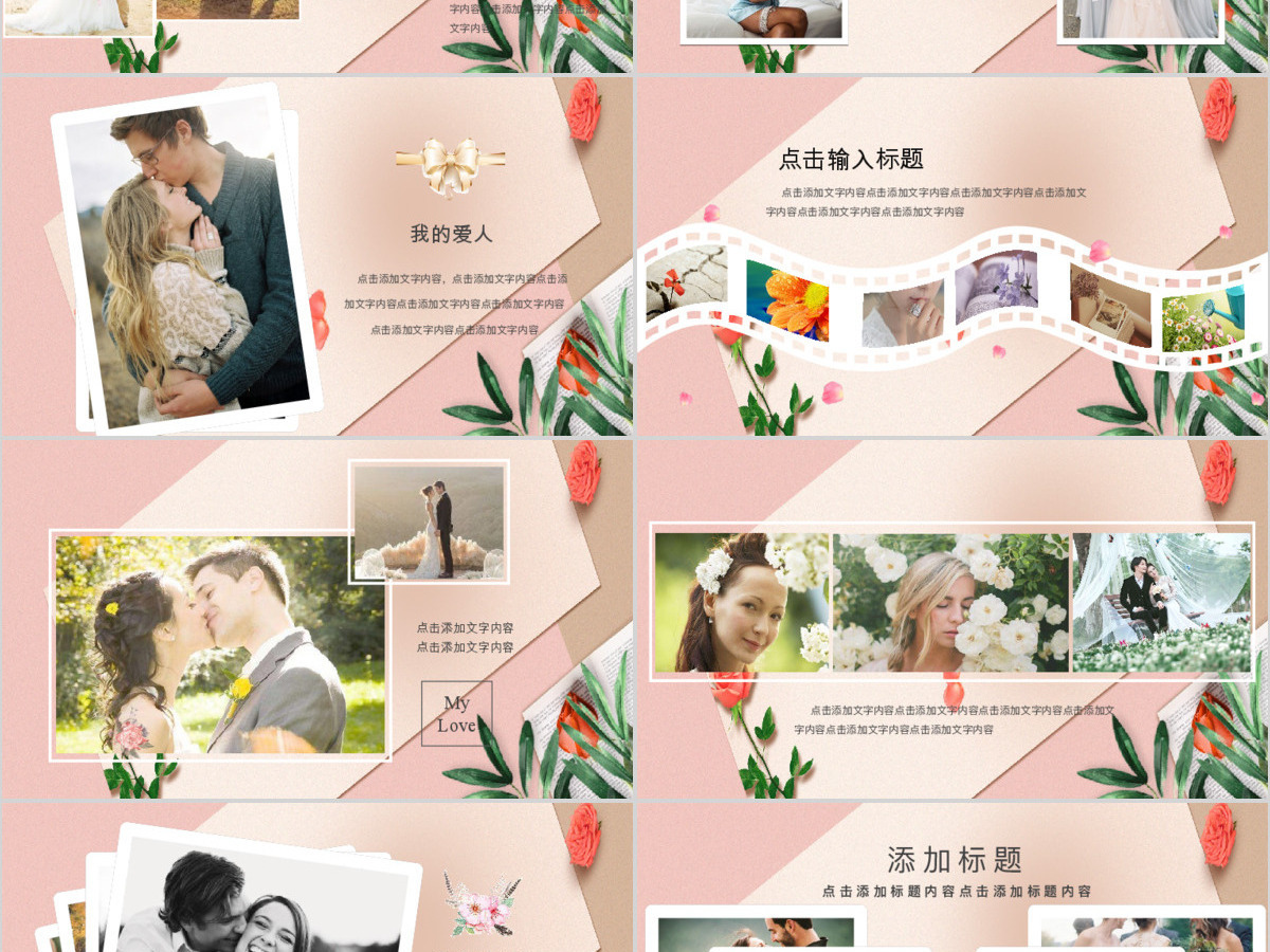 温馨淡雅婚礼相册庆典策划婚庆PPT模板